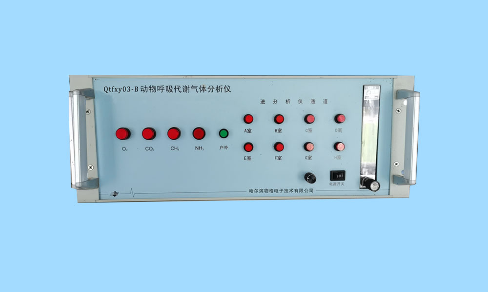 Qtfxy03-B 動物呼吸代謝氣體分析儀